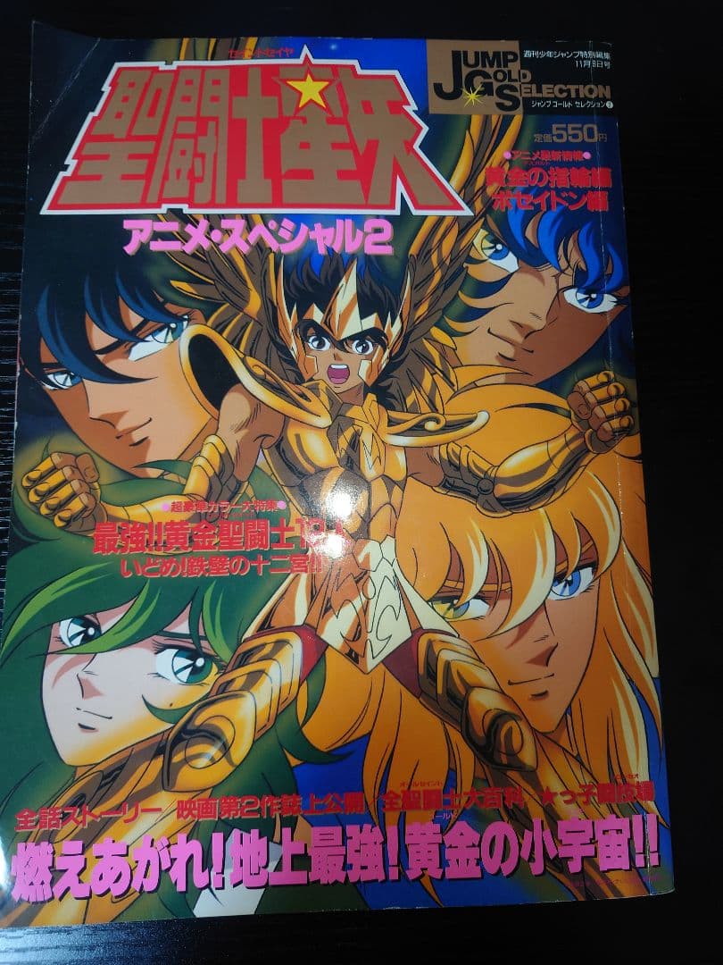 聖闘士星矢 アニメスペシャル1・2・3