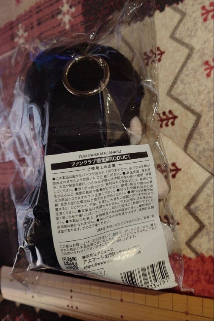 最終価格 2/15日までの出品 福山雅治 FC限定 ちいましゃ ぬいぐるみ