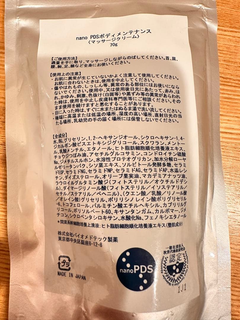 nano PDSポディチューニングクリーム 70g