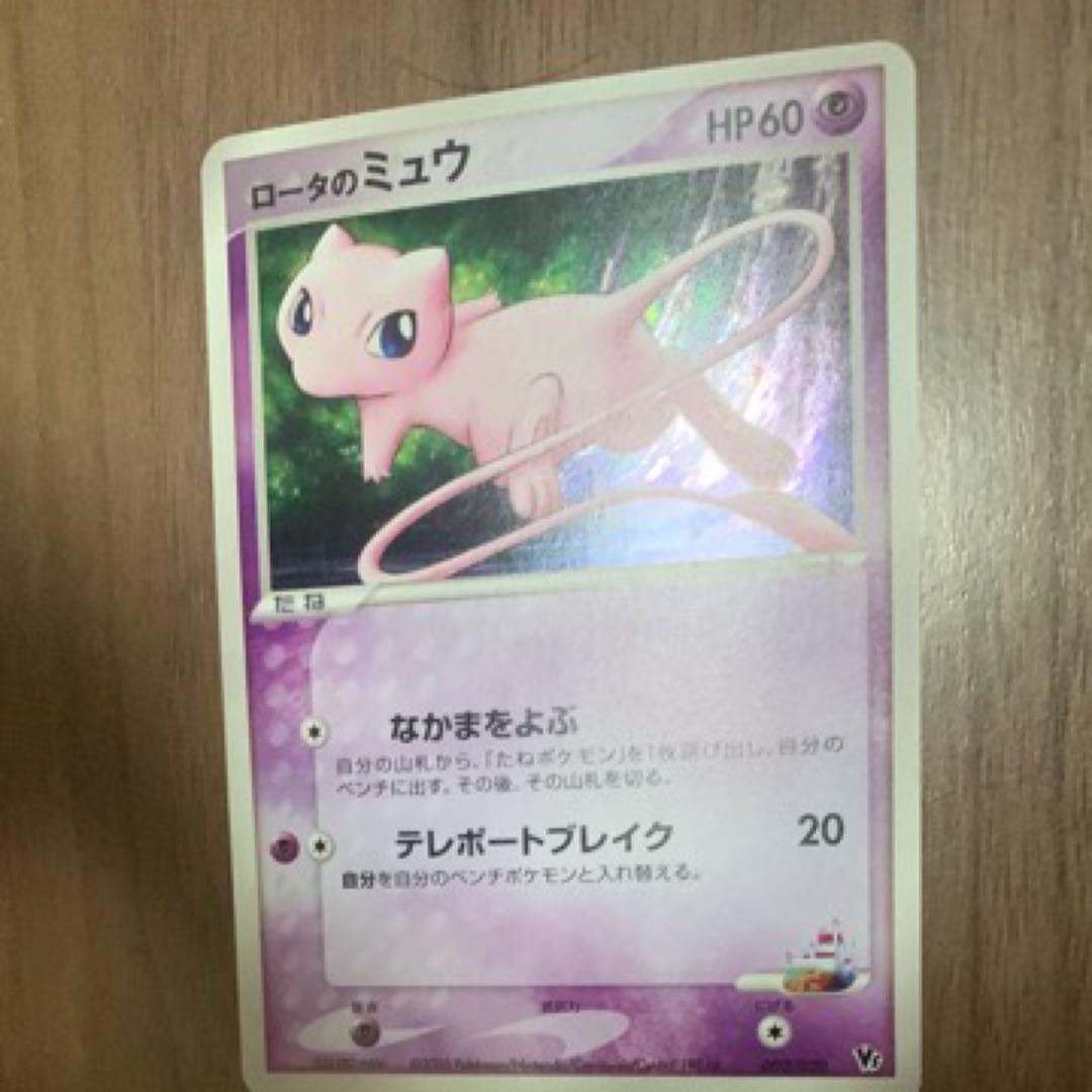 ロータのミュウ　画公開記念VSパック 波導のルカリオ 002/020