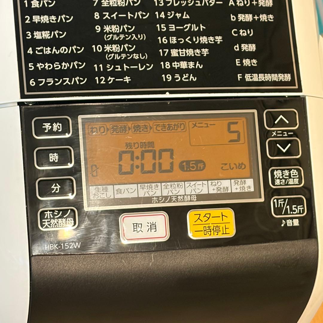 MK精工 HBK-152 ホワイト 自動ホームベーカリー　2020年製