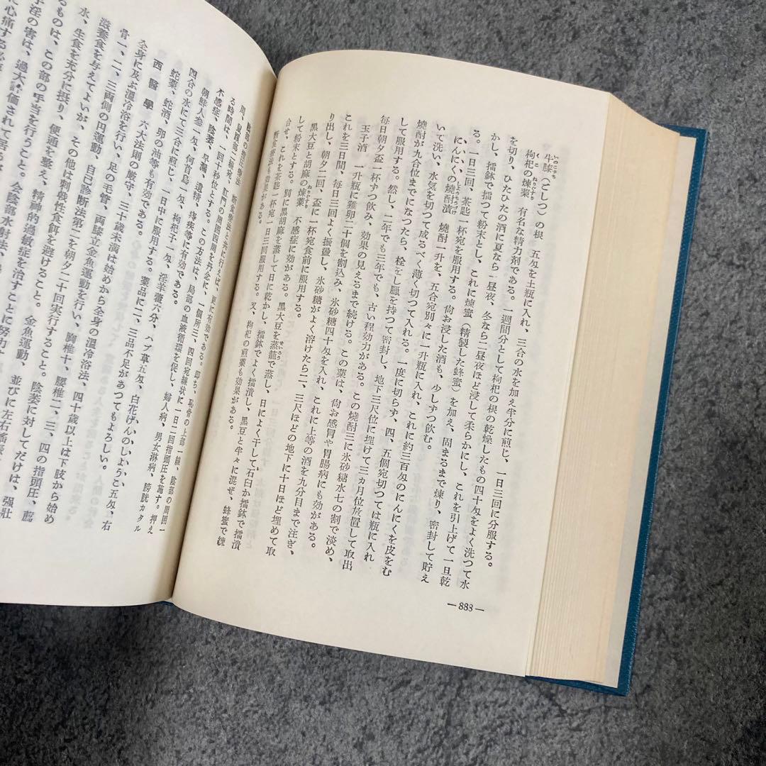 【古書】家庭醫學實鑑 前編後編2冊セット医療治療理学薬学東洋医学中医鍼灸医学気功