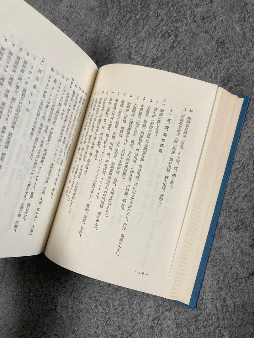 【古書】家庭醫學實鑑 前編後編2冊セット医療治療理学薬学東洋医学中医鍼灸医学気功