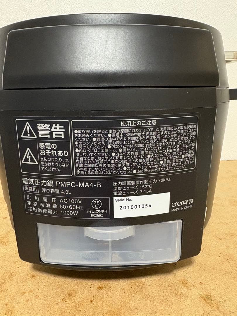 【美品】アイリスオーヤマ 電気圧力鍋 4L 低温調理 ブラック PMPC-MA4