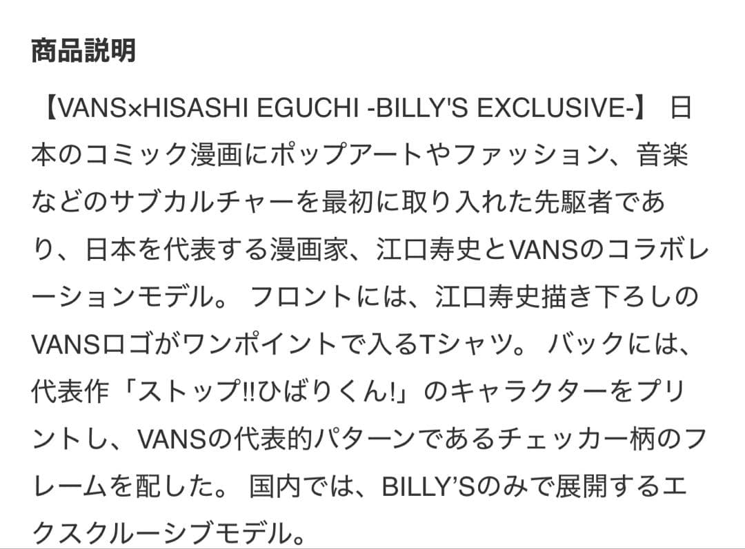 VANS バンズ 江口寿史 ストップひばりくん　Tシャツ
