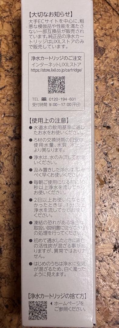 浄水カートリッジ JF-K21 １本　INAX