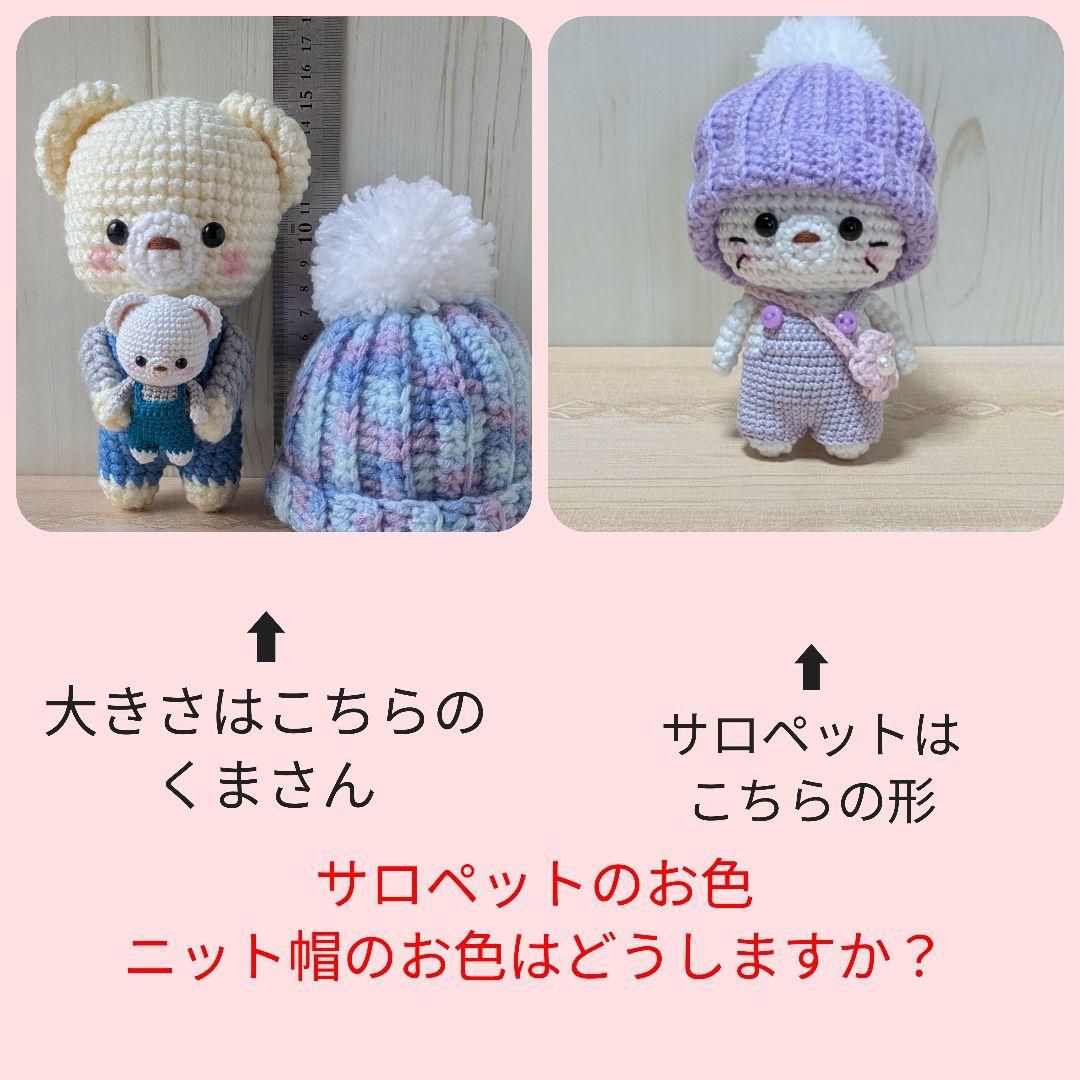 あみぐるみ ★yu★ くま ニット帽