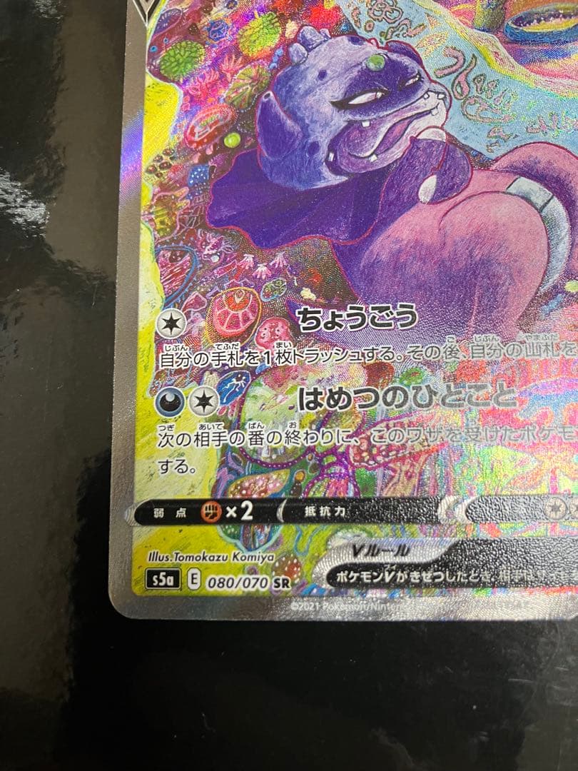 d*7様 ポケカ　ガラルヤドキングV SR S5a 双璧のファイター 080/0