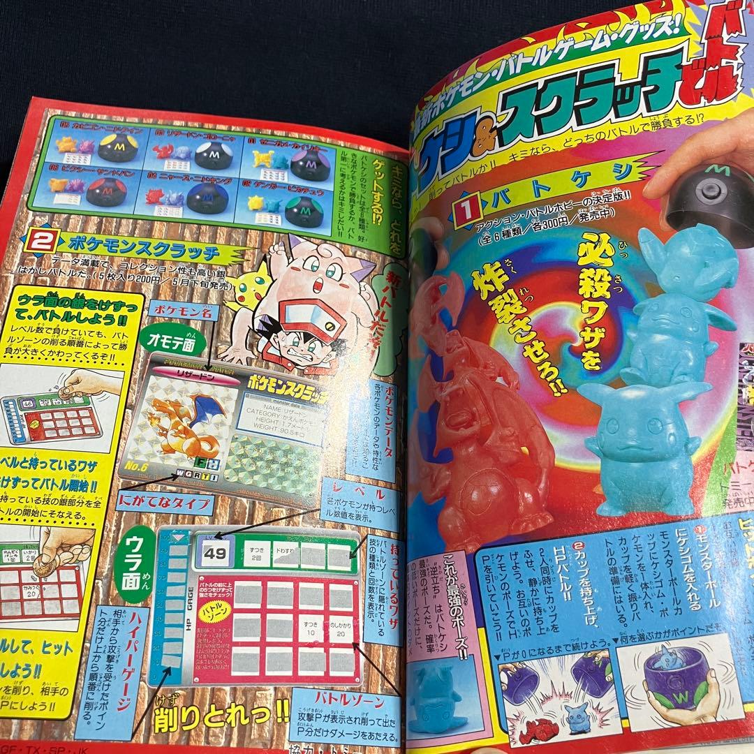 旧裏　ポケモンカード　コロコロコミック　1997年　6月号　ミュウツー