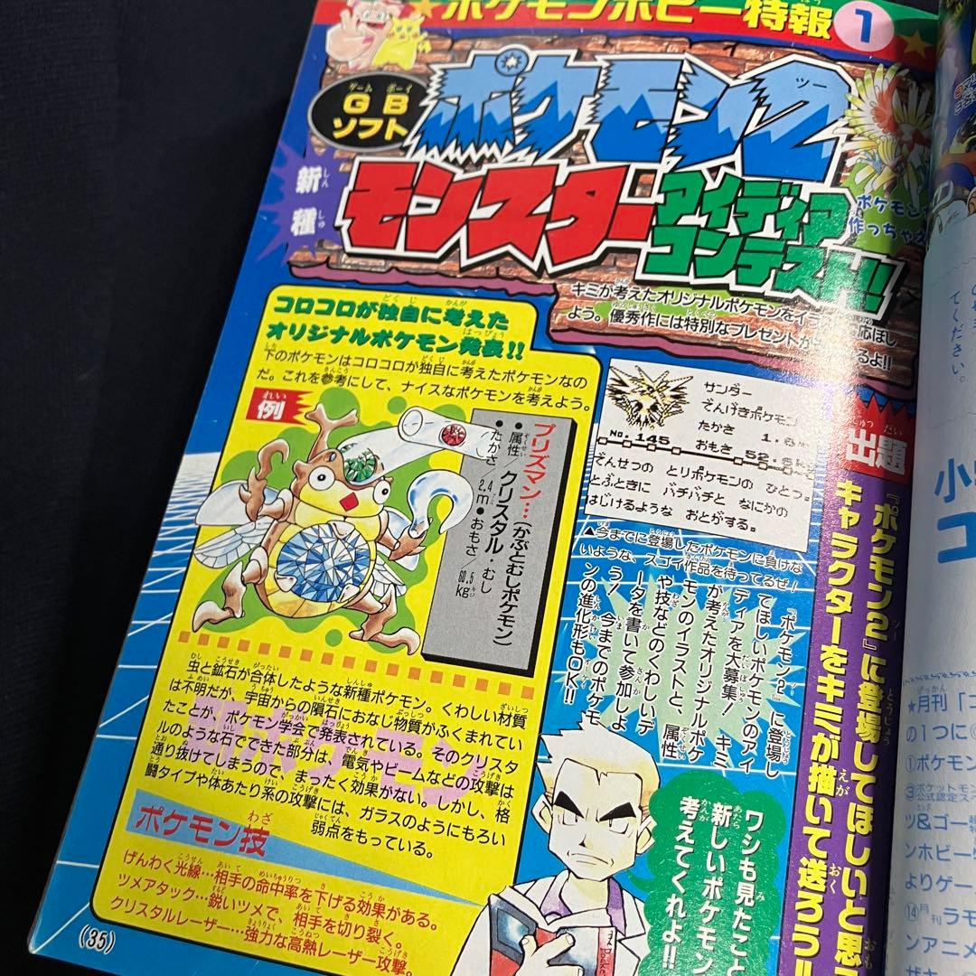 旧裏　ポケモンカード　コロコロコミック　1997年　6月号　ミュウツー