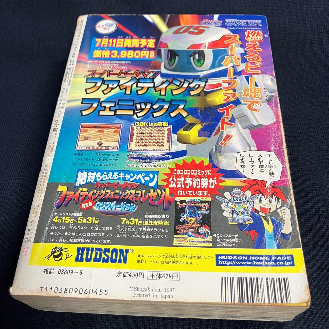 旧裏　ポケモンカード　コロコロコミック　1997年　6月号　ミュウツー