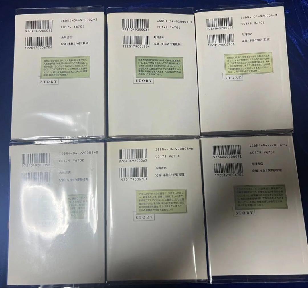 【角川書店】文庫版・エコエコアザラク・全10巻＋ビデオ＋フィギュア / 古賀新一