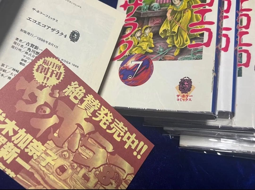 【角川書店】文庫版・エコエコアザラク・全10巻＋ビデオ＋フィギュア / 古賀新一