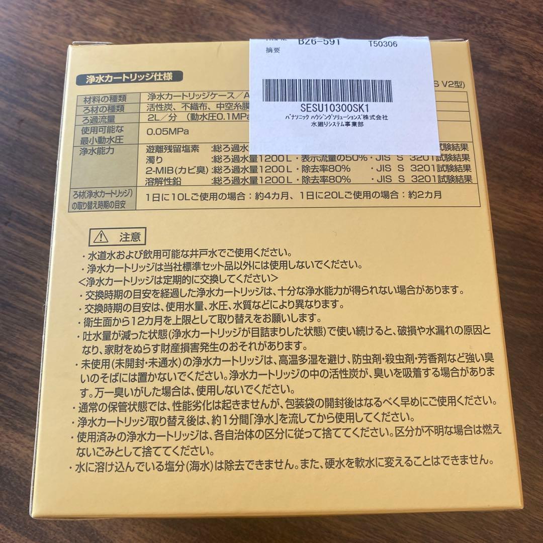 Panasonic 浄水カートリッジ3本セット　SESU10300SK1