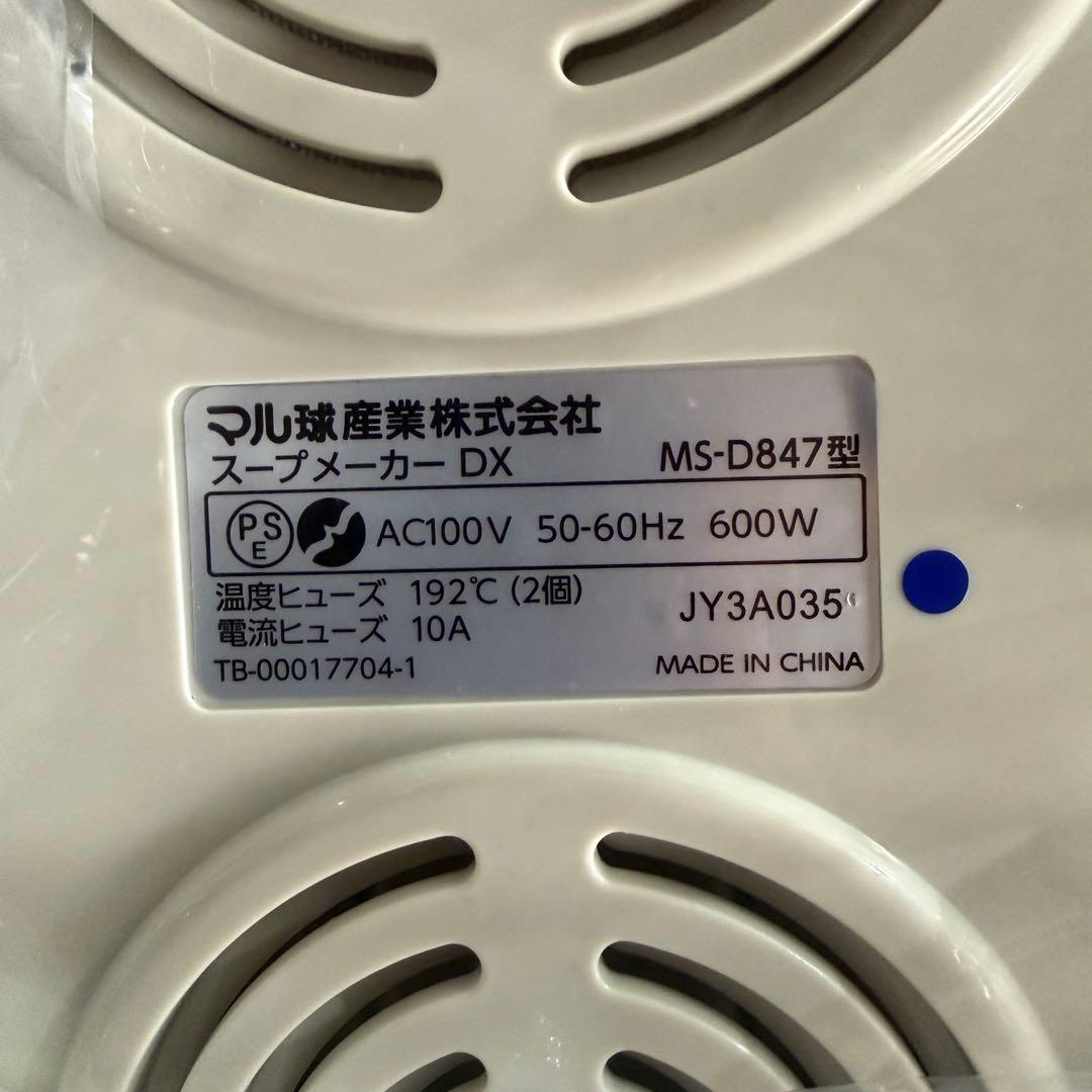 MARUKYU マル球産業 スープの力 スープメーカー　DX MS-D847