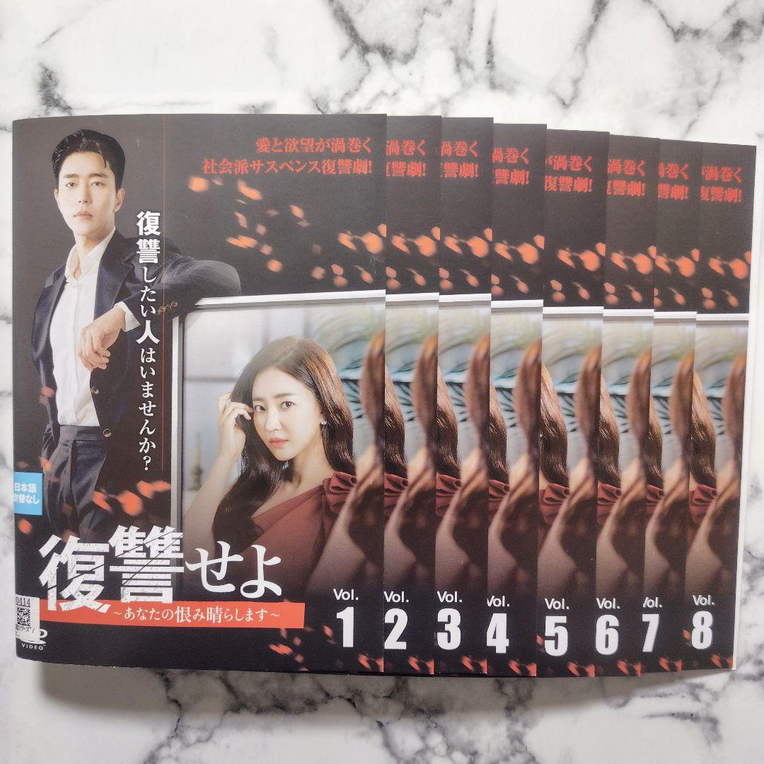 キム・サラン『復讐せよ〜あなたの恨み晴らします』レンタル落ちDVD★全巻