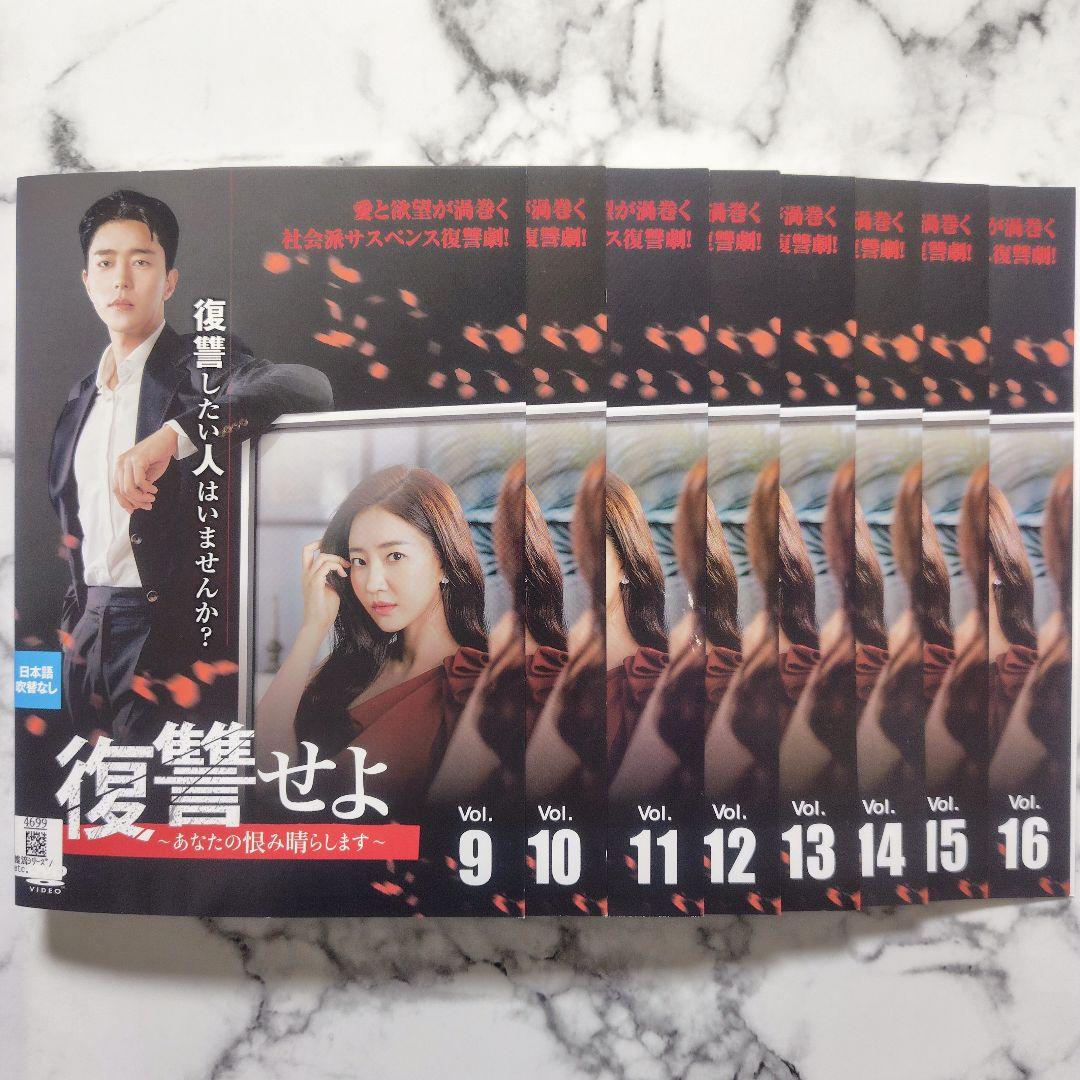 キム・サラン『復讐せよ〜あなたの恨み晴らします』レンタル落ちDVD★全巻