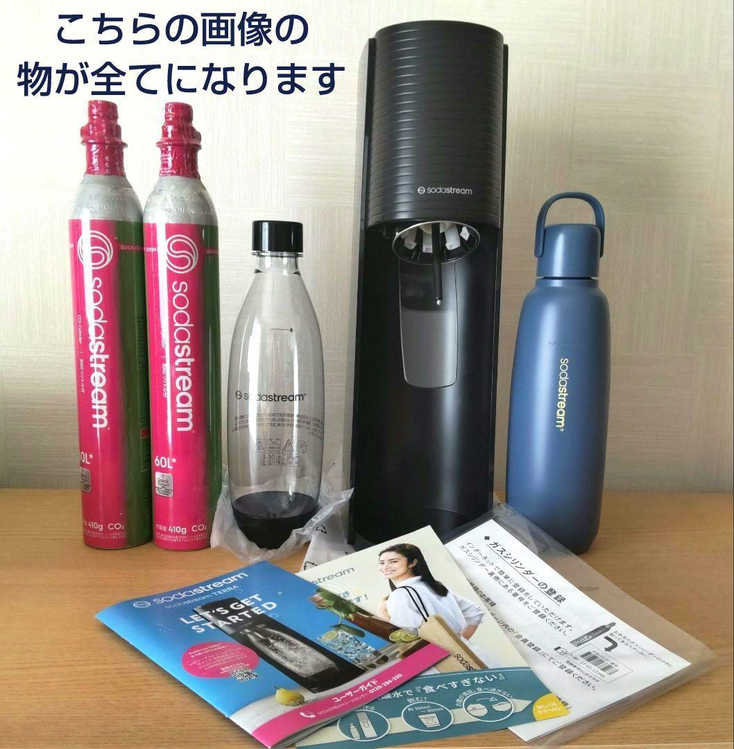 《新品 未使用》ソーダストリーム 　ラ テ　スターターキット 　特別パッケージ
