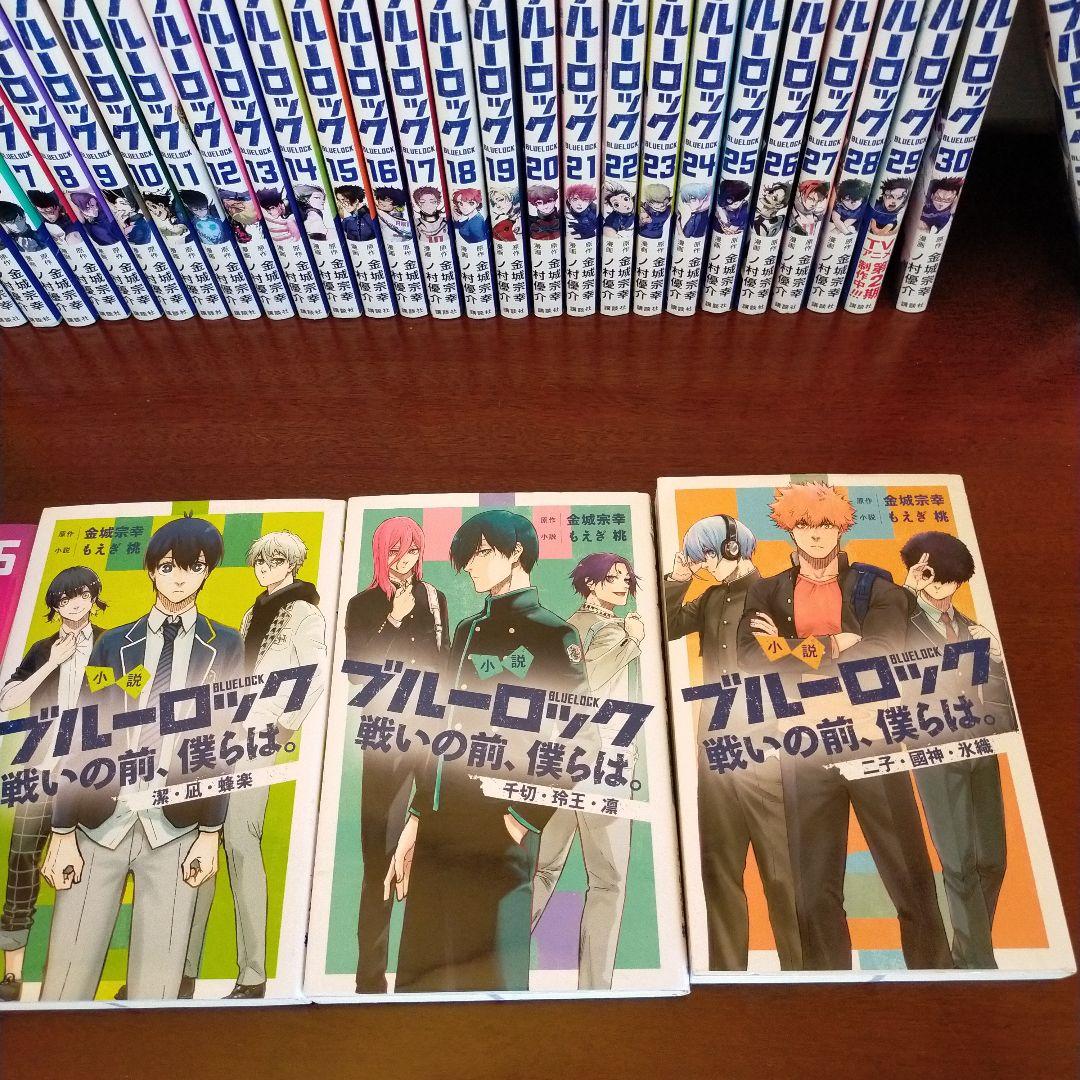 ブルーロック 全31巻+凪全5巻+小説3巻