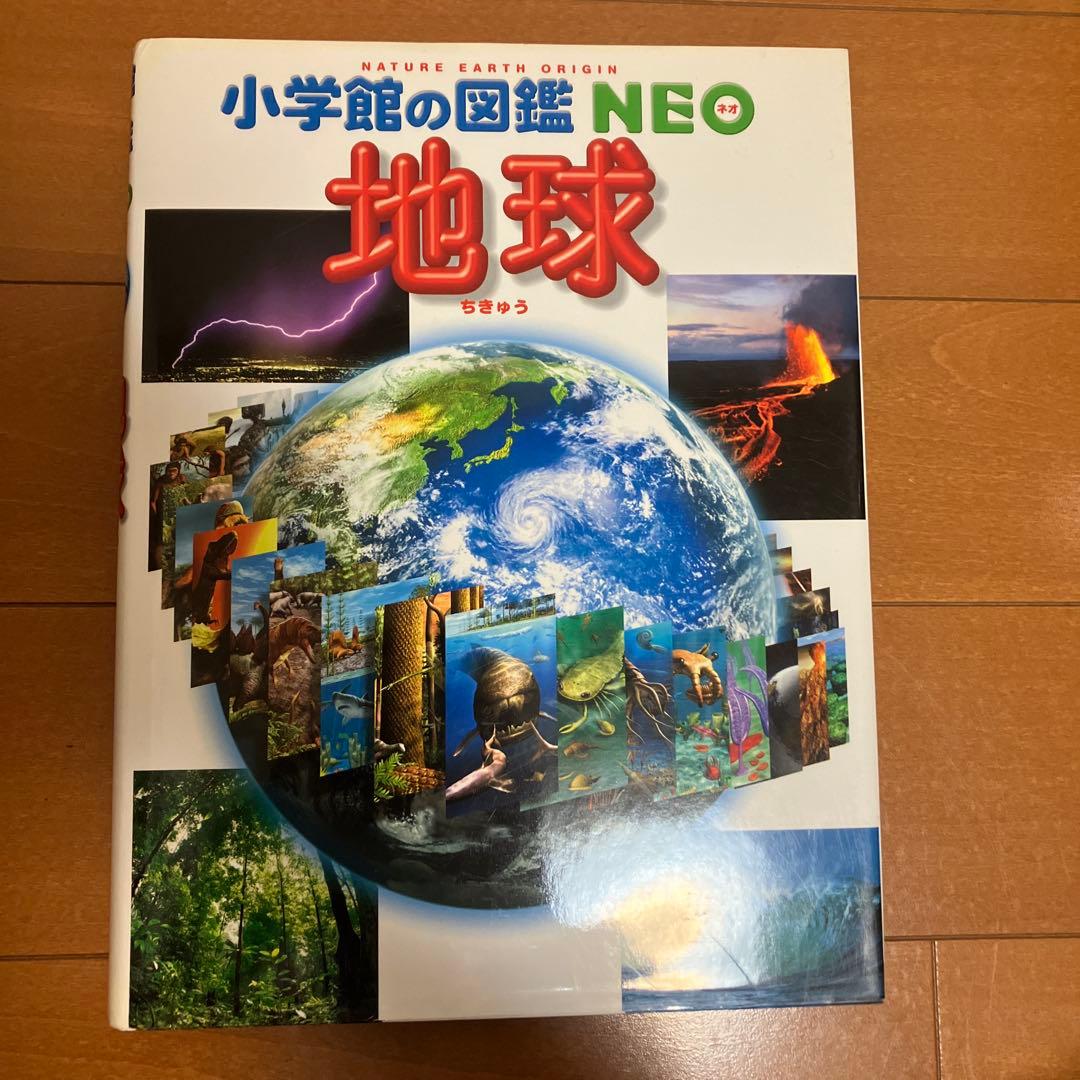 小学館の図鑑 NEO 12冊セット