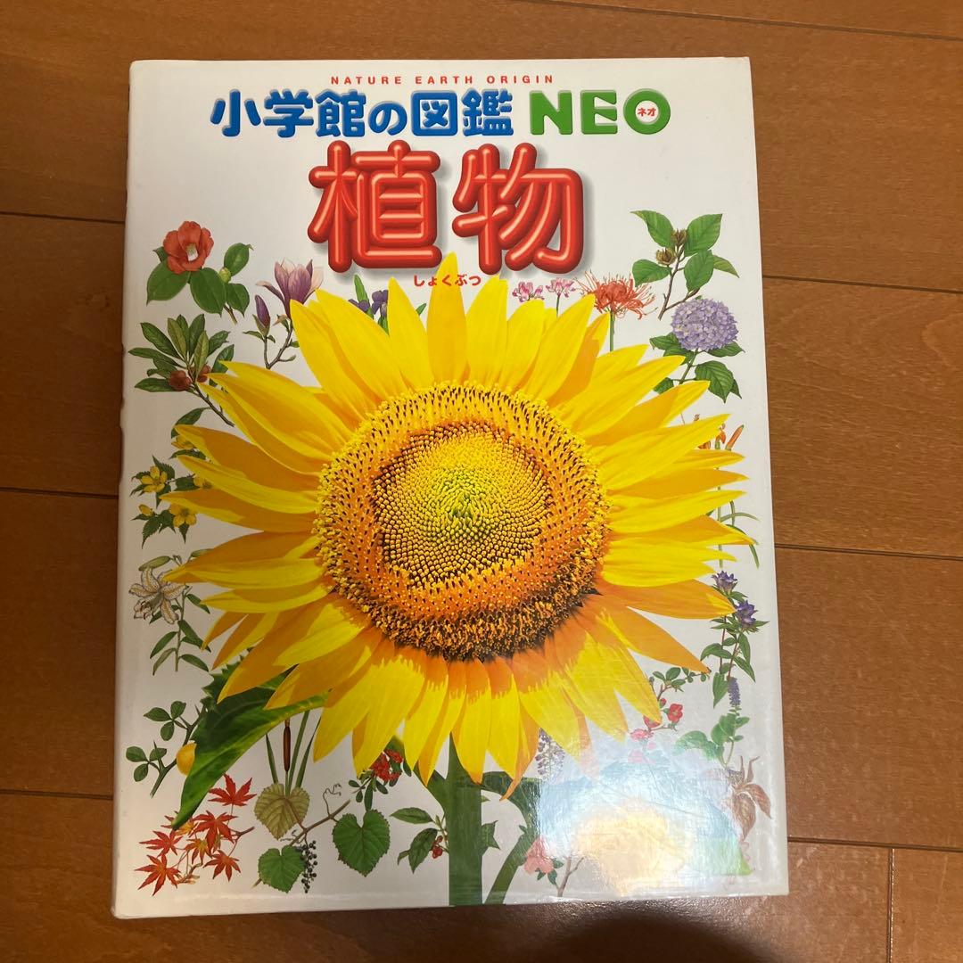 小学館の図鑑 NEO 12冊セット