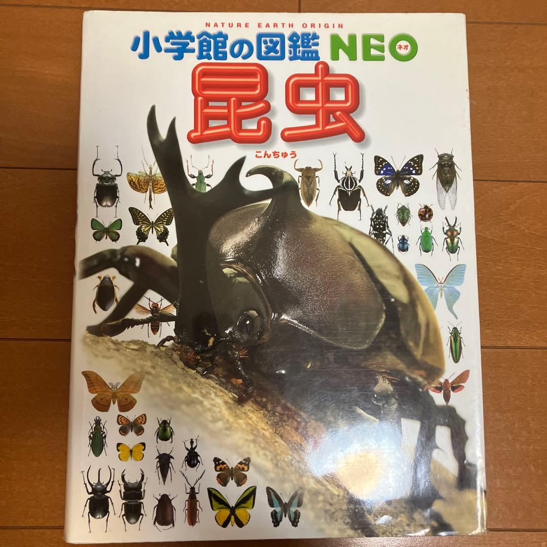 小学館の図鑑 NEO 12冊セット