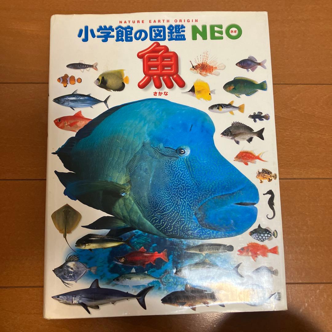 小学館の図鑑 NEO 12冊セット