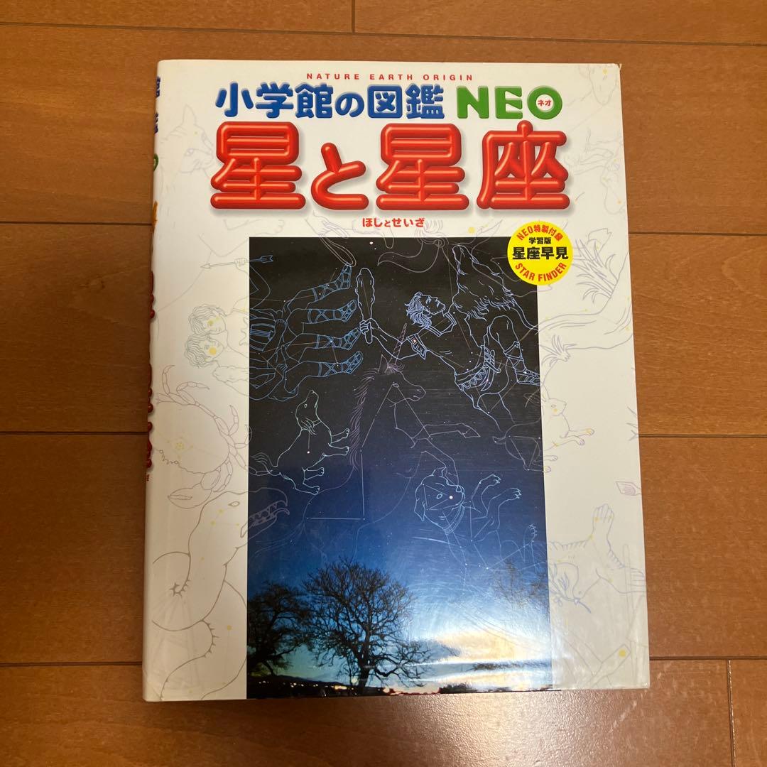 小学館の図鑑 NEO 12冊セット