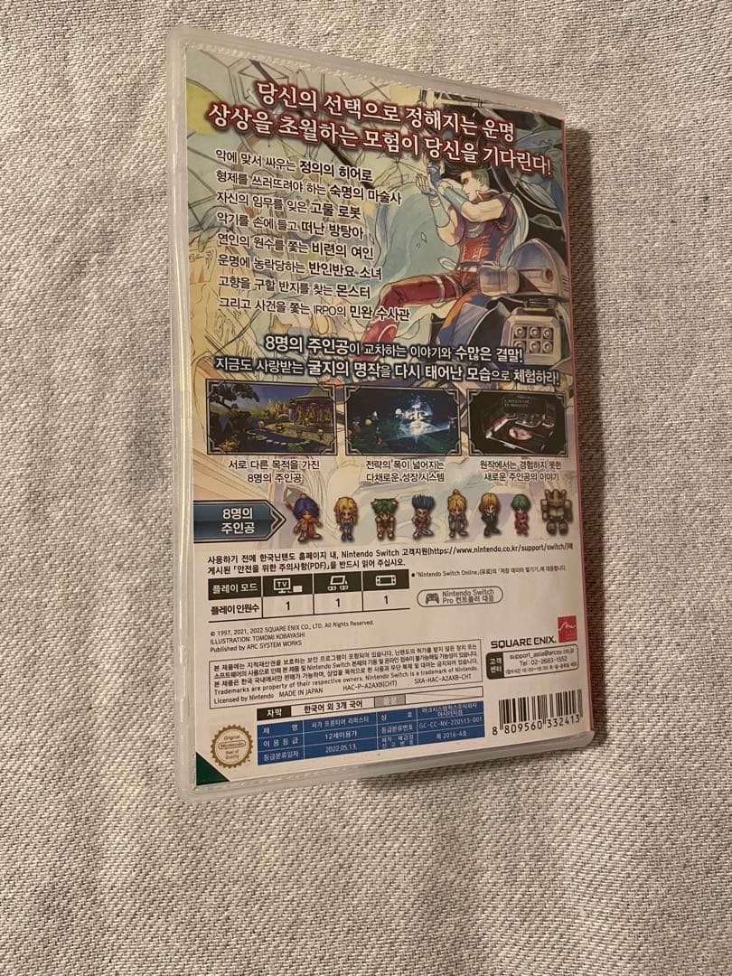 サガフロンティア リマスター switch版　レア
