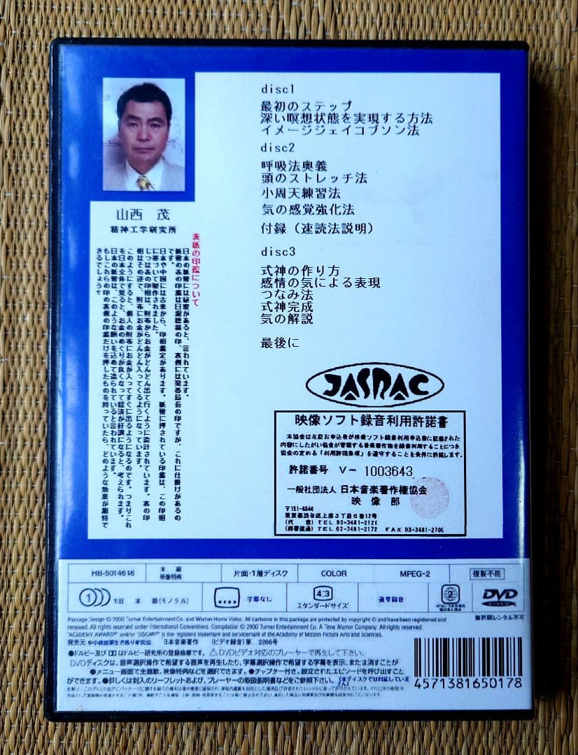 DVDとてつもなく深い変性意識を生成する方法　金運瞑想法超入門＋式神ディフェンス