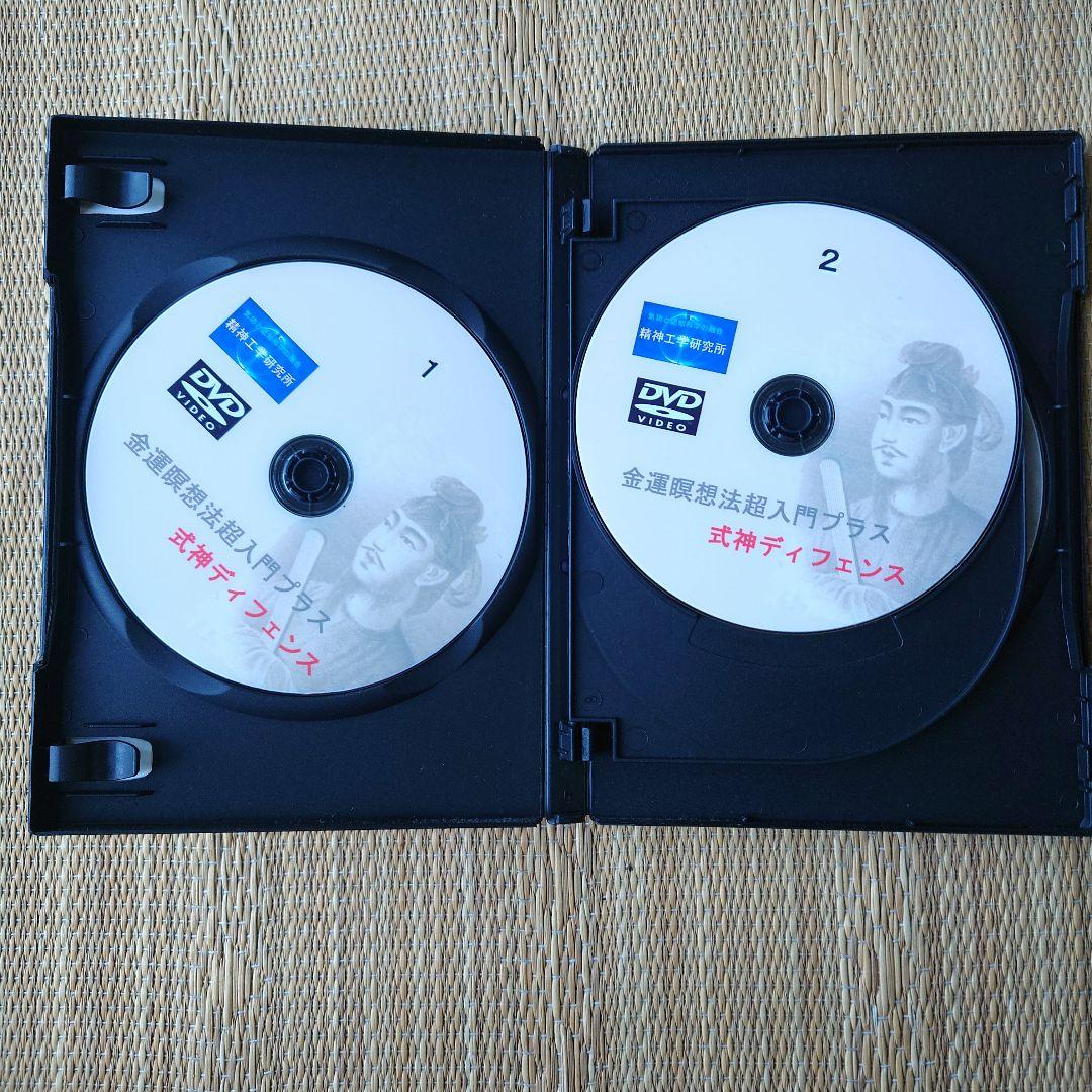 DVDとてつもなく深い変性意識を生成する方法　金運瞑想法超入門＋式神ディフェンス