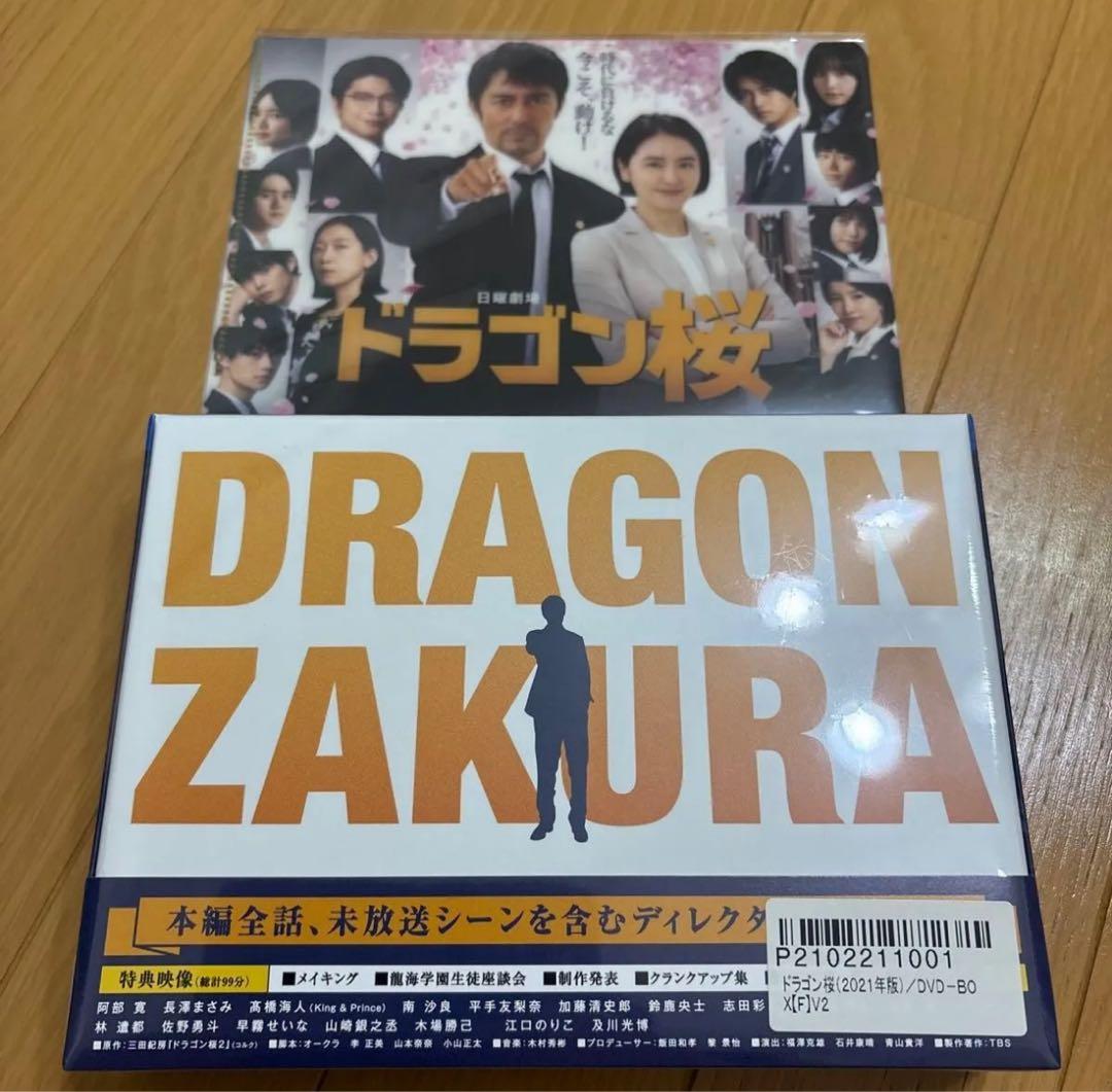 ドラゴン桜 (2021年版) ディレクターズカット版 DVD-BOX
