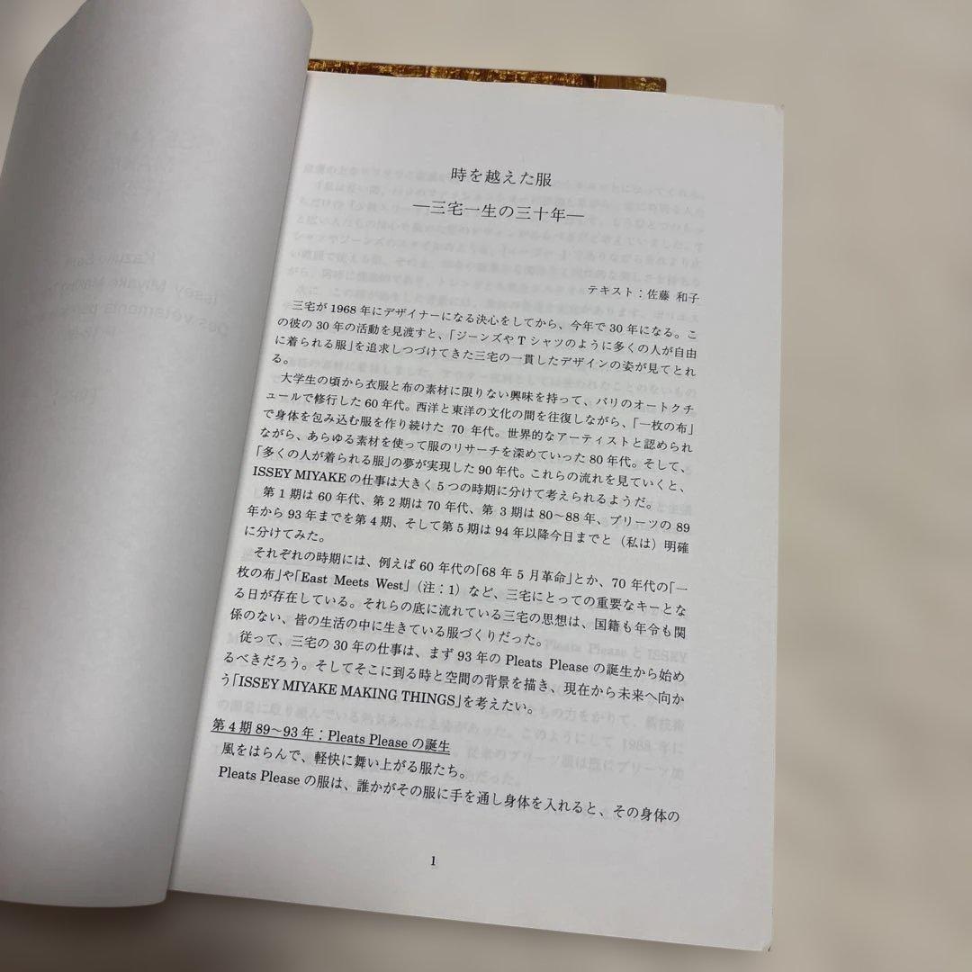 ☆ISSEY MIYAKE MAKING THINGS☆フランス語