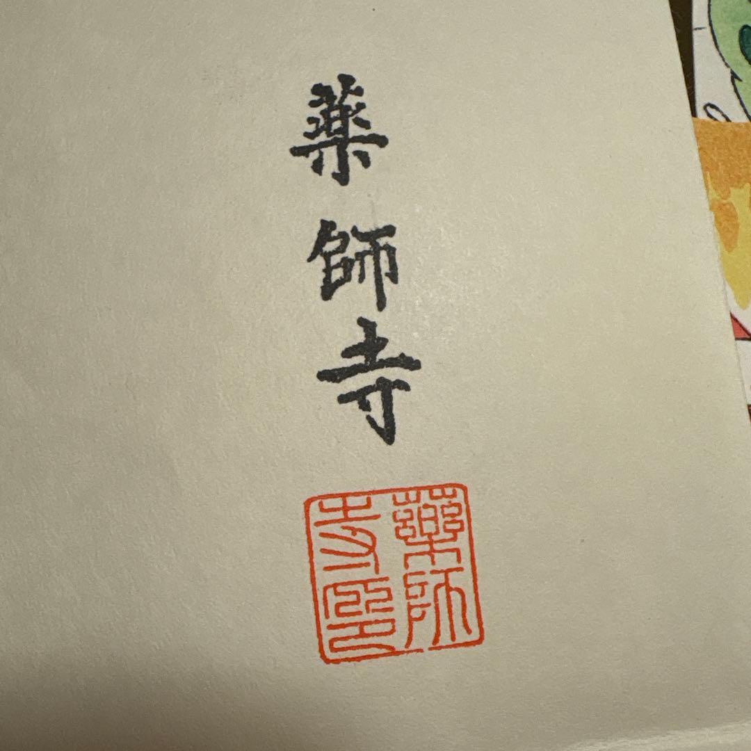 薬師寺 散華 三枚セット 赤塚不二夫 天才バカボン