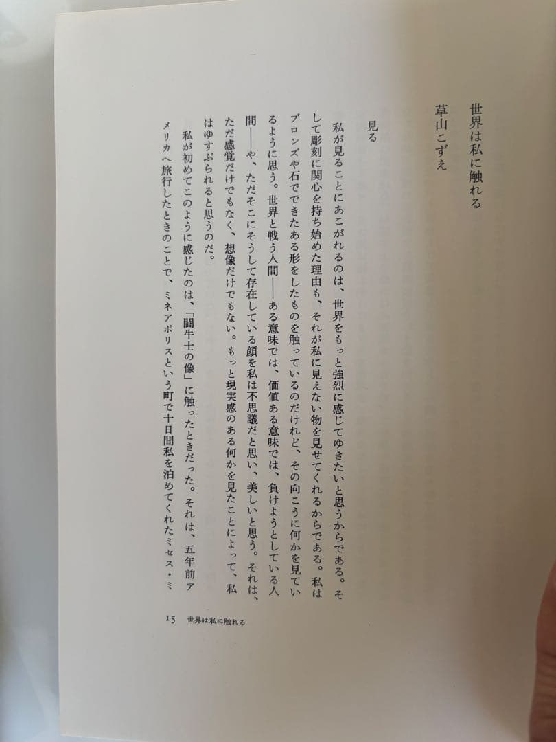 影刻に触れるとき 藤原新也　視覚障害　用美社