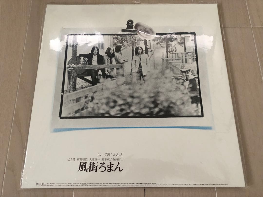 はっぴいえんど 風街ろまん LP アナログ レコード 大瀧詠一 細野晴臣