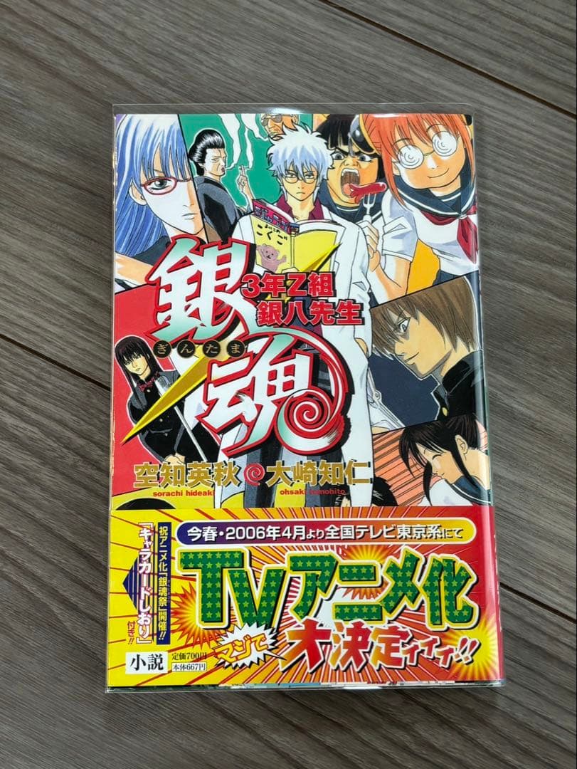 銀魂　漫画　全巻セット　全77巻　1〜77巻　＋銀八先生2冊　小説