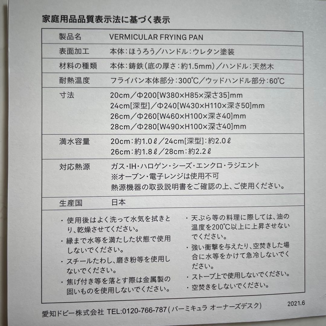 24cmVERMICULAR フライパン 鋳鉄製 木製ハンドル新品未使用