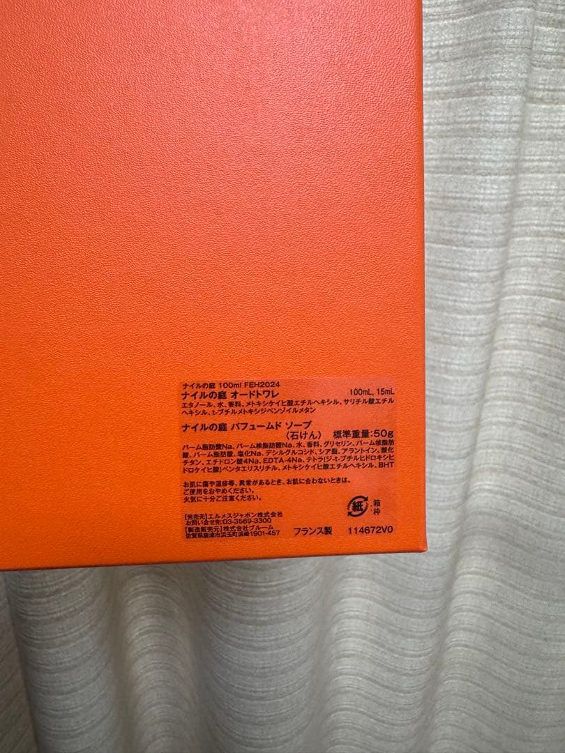 HERMES ナイルの庭 香水セット 100ml 50ml 石鹸