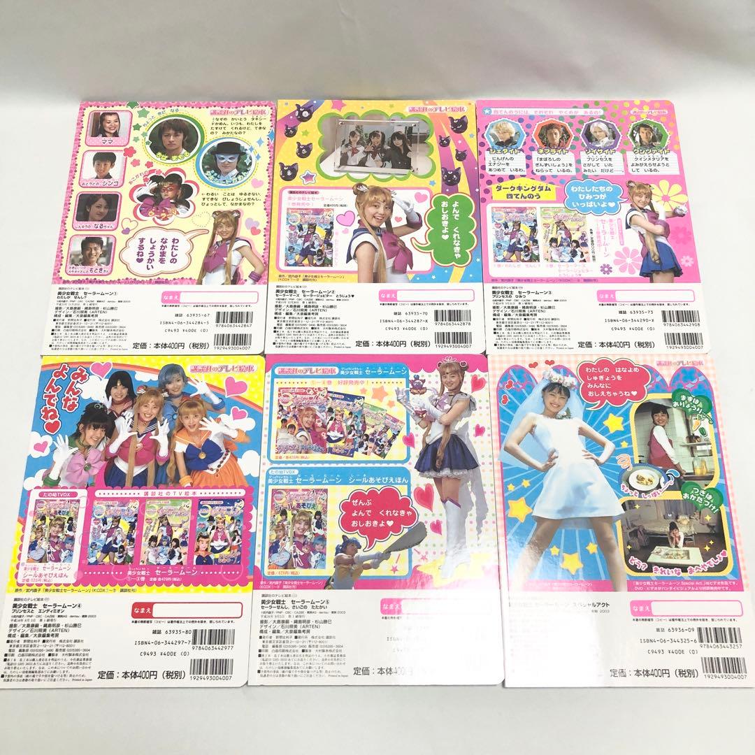 希少　美少女戦士　セーラームーン　テレビ絵本　VHS 講談社　小学館　セット