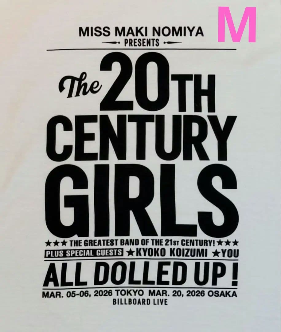 \"The 20th century girls 野宮真貴 YOU 小泉今日子