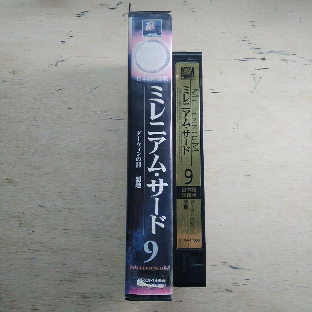 ミレニアム・サード⑨　VHS　吹替版