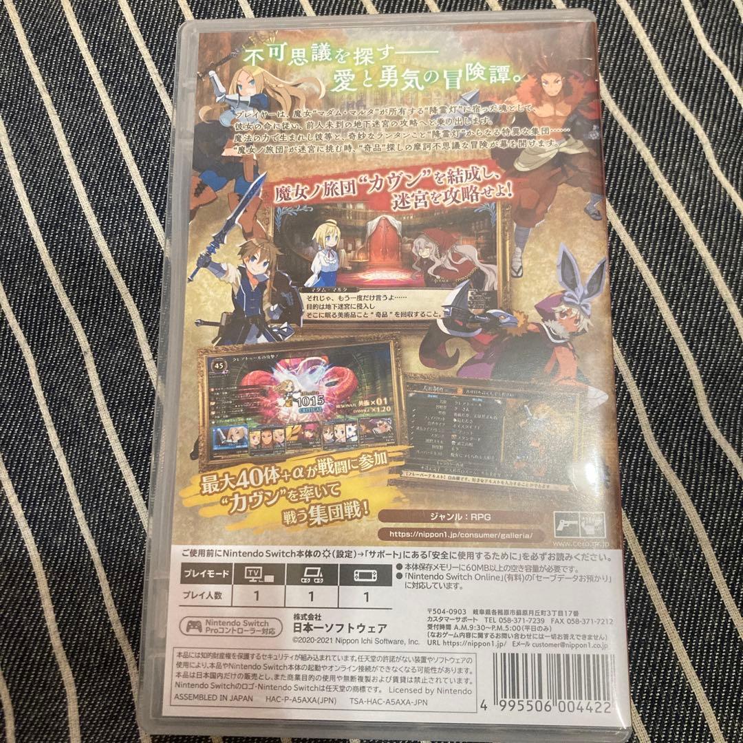 ガレリアノ地下迷宮ト魔女ノ旅団