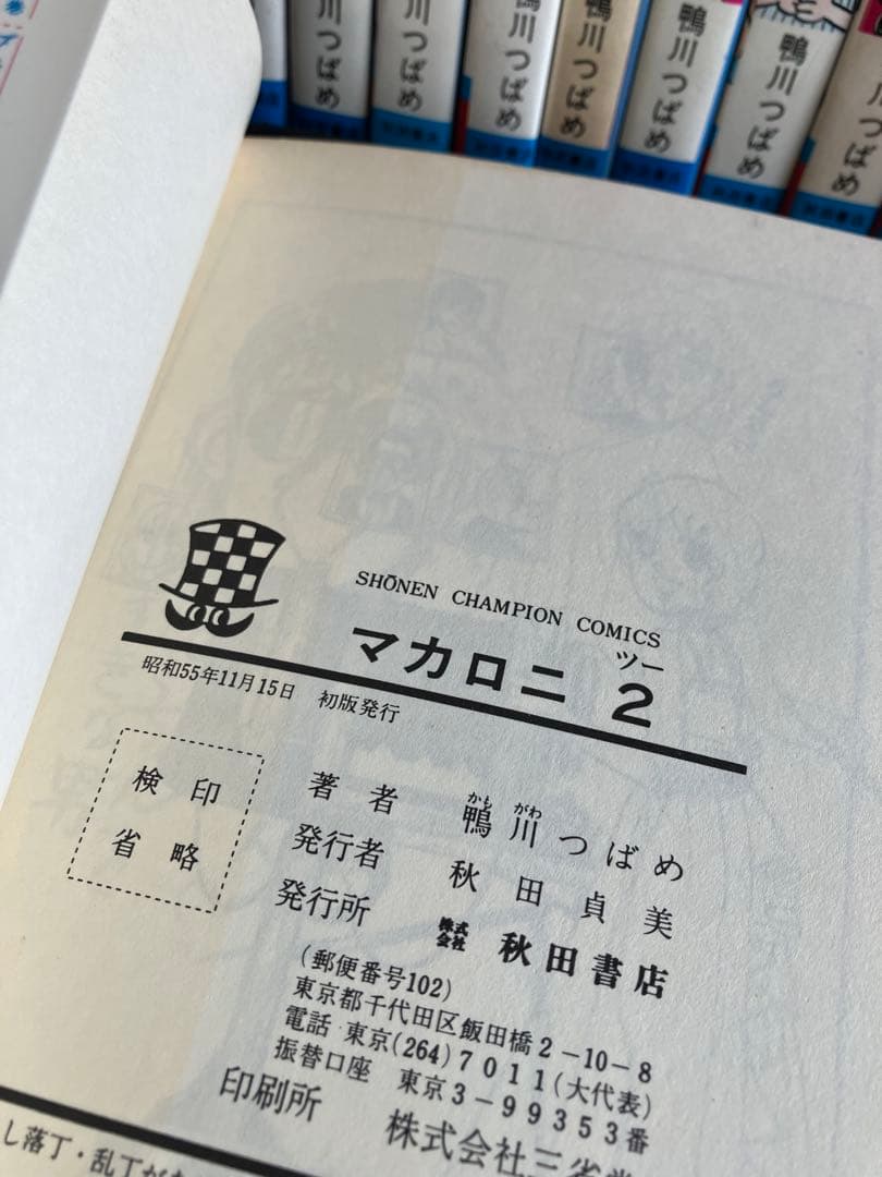 マカロニほうれん荘　マカロニ２、ミス愛子、ドラネコロック　鴨川つばめ　計14冊