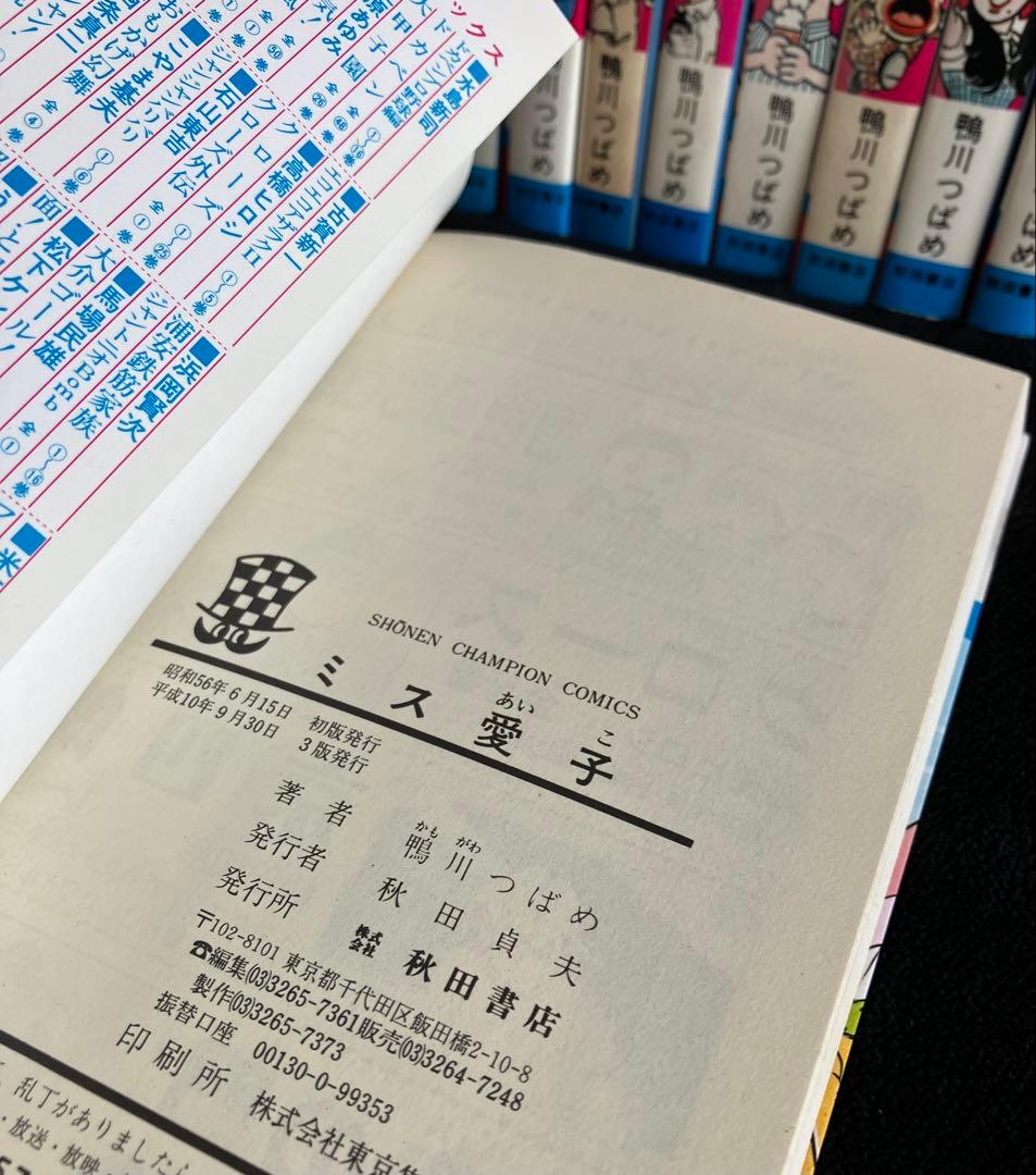 マカロニほうれん荘　マカロニ２、ミス愛子、ドラネコロック　鴨川つばめ　計14冊