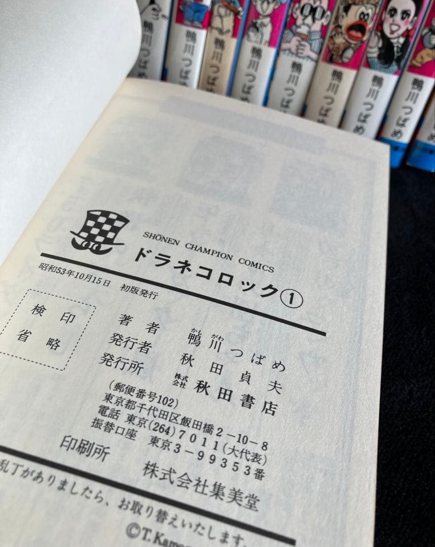 マカロニほうれん荘　マカロニ２、ミス愛子、ドラネコロック　鴨川つばめ　計14冊