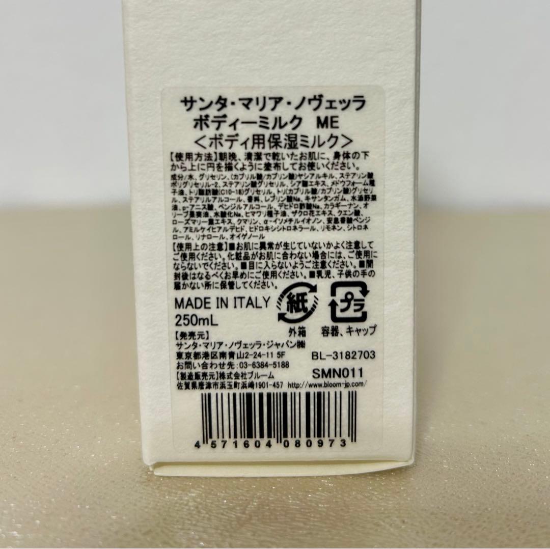 サンタマリアノヴェッラ　ボディミルク