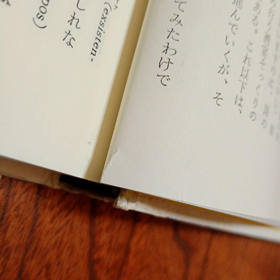 【信】唯識の解釈学 解深密教を読む 袴谷憲昭 仏教思想史 チベット仏教
