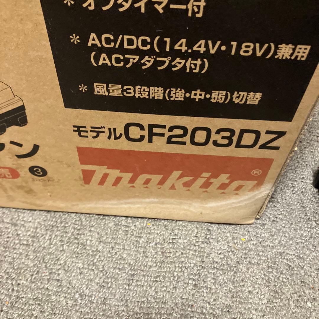 makita CF203D コードレス扇風機