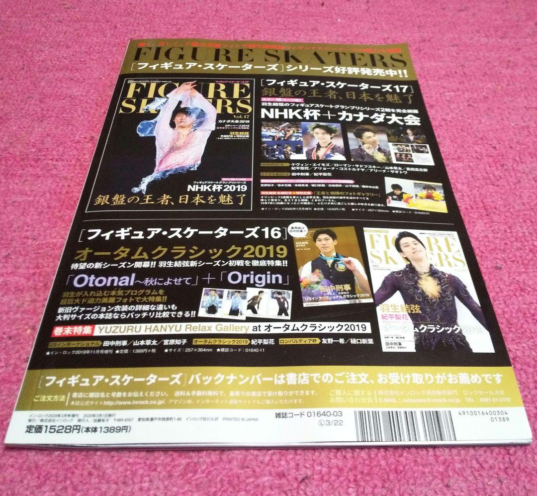 羽生結弦フィギュアスケーターズvol18